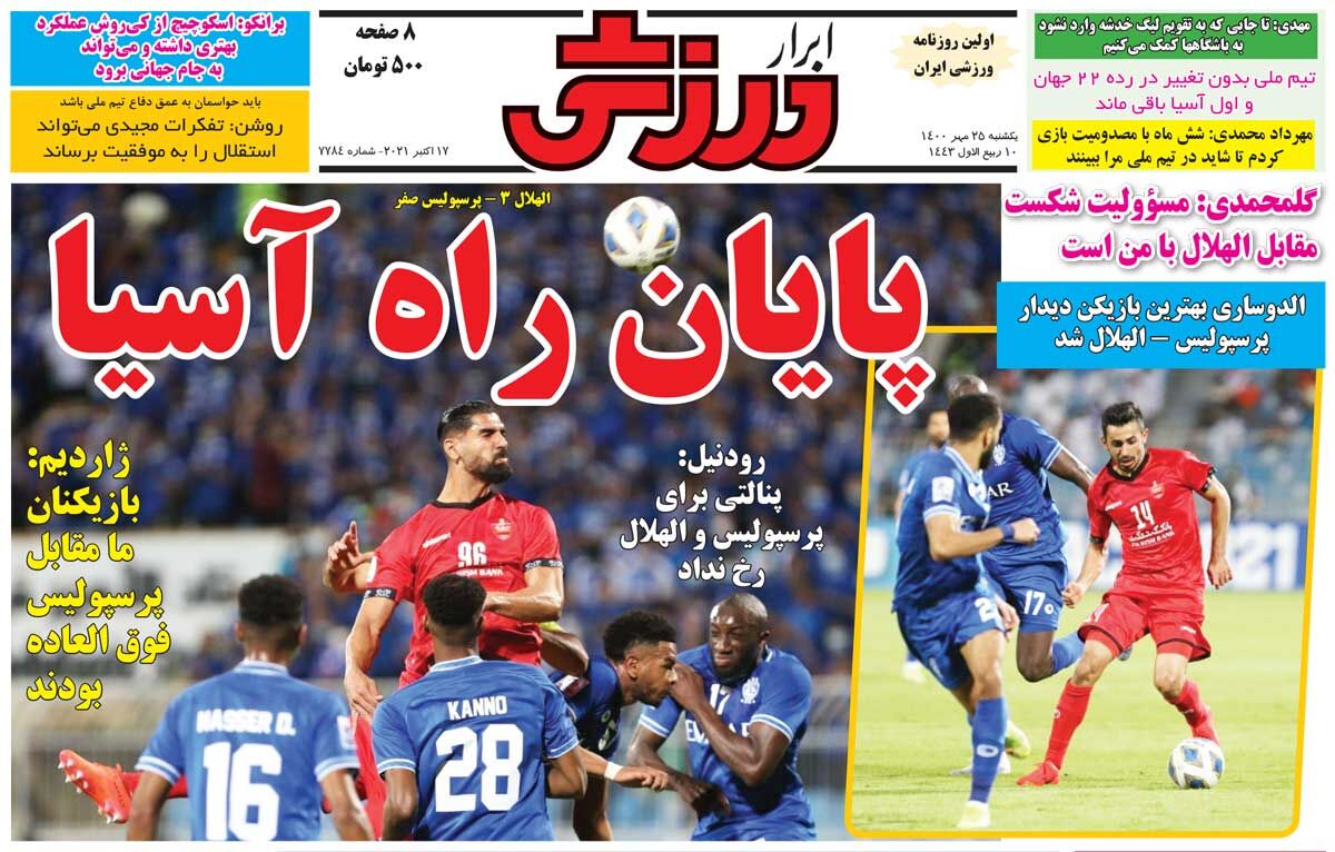 پایان راه آسیا