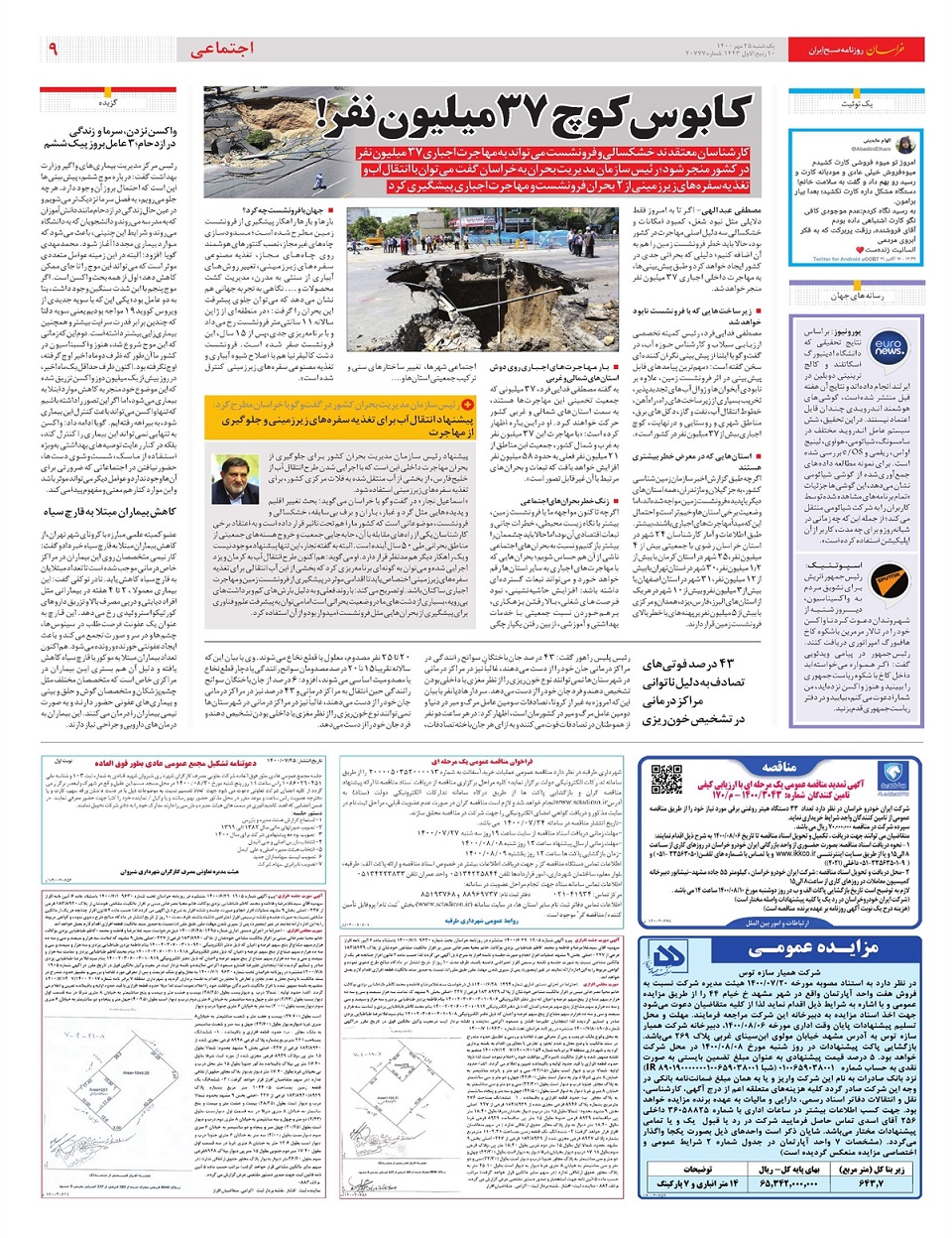روزنامه خراسان/ سوء مدیریت، زیر تیغ قضا