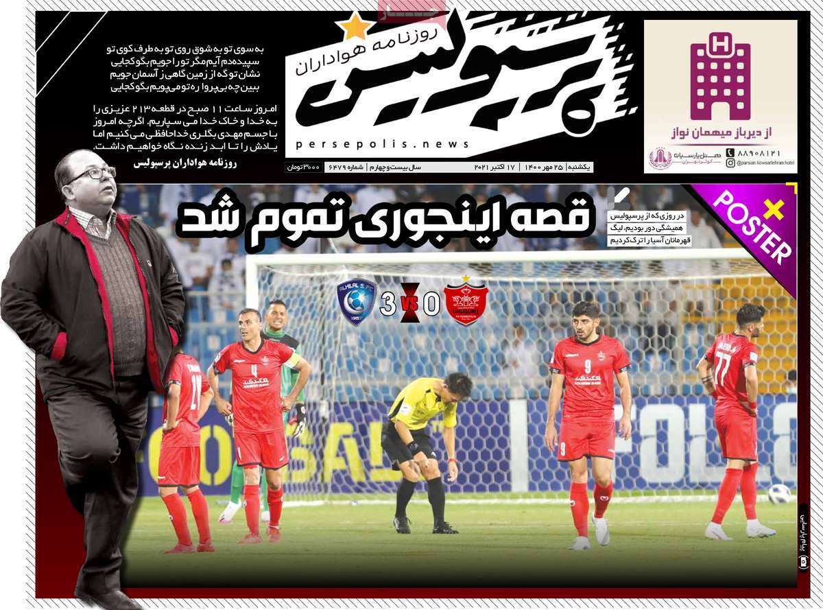 صفحه اول روزنامه پرسپولیس