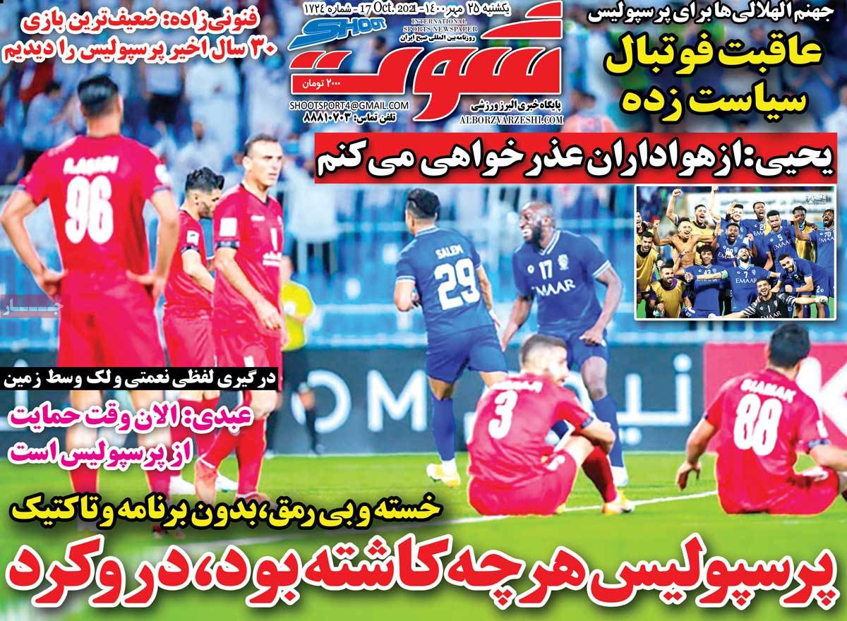 صفحه اول روزنامه  شوت