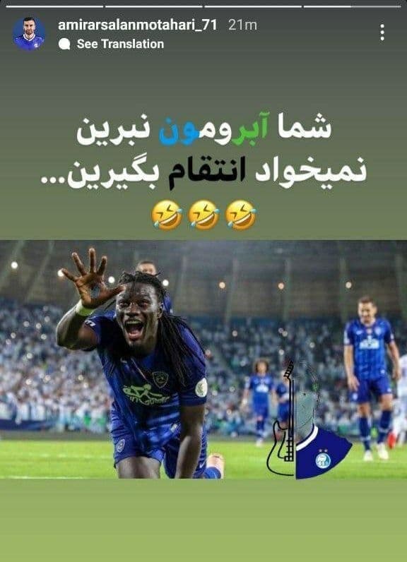کنایه سنگین گیتاریست استقلال به پرسپولیسی‌ها