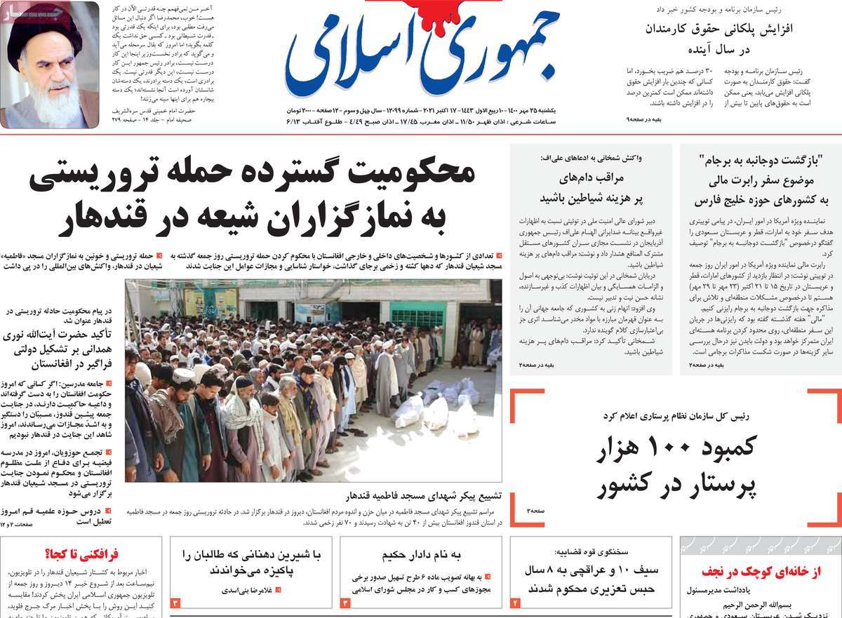 صفحه اول روزنامه جمهوری اسلامی