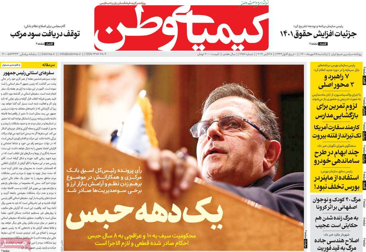 صفحه اول روزنامه  کیمیای وطن