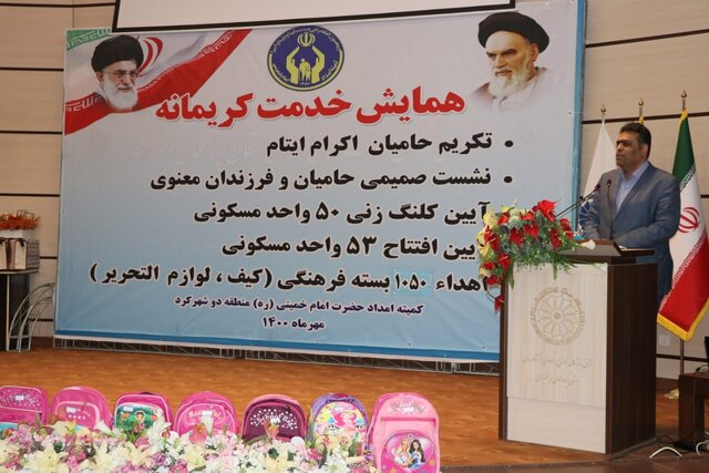 افتتاح ۵۳ واحد مسکونی ویژه مددجویان کمیته امداد در چهارمحال و بختیاری