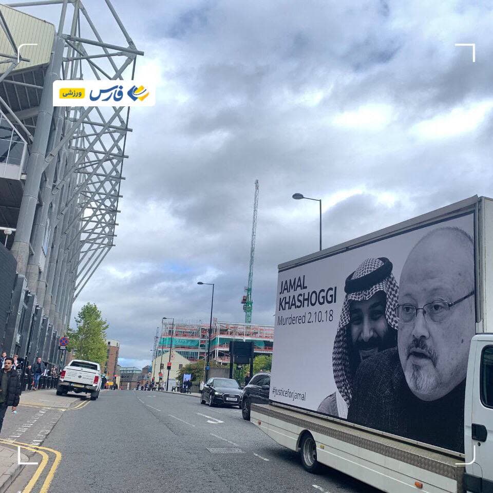 پوستر جمال خاشقچی و بن سلمان در اطراف ورزشگاه خانگی نیوکاسل