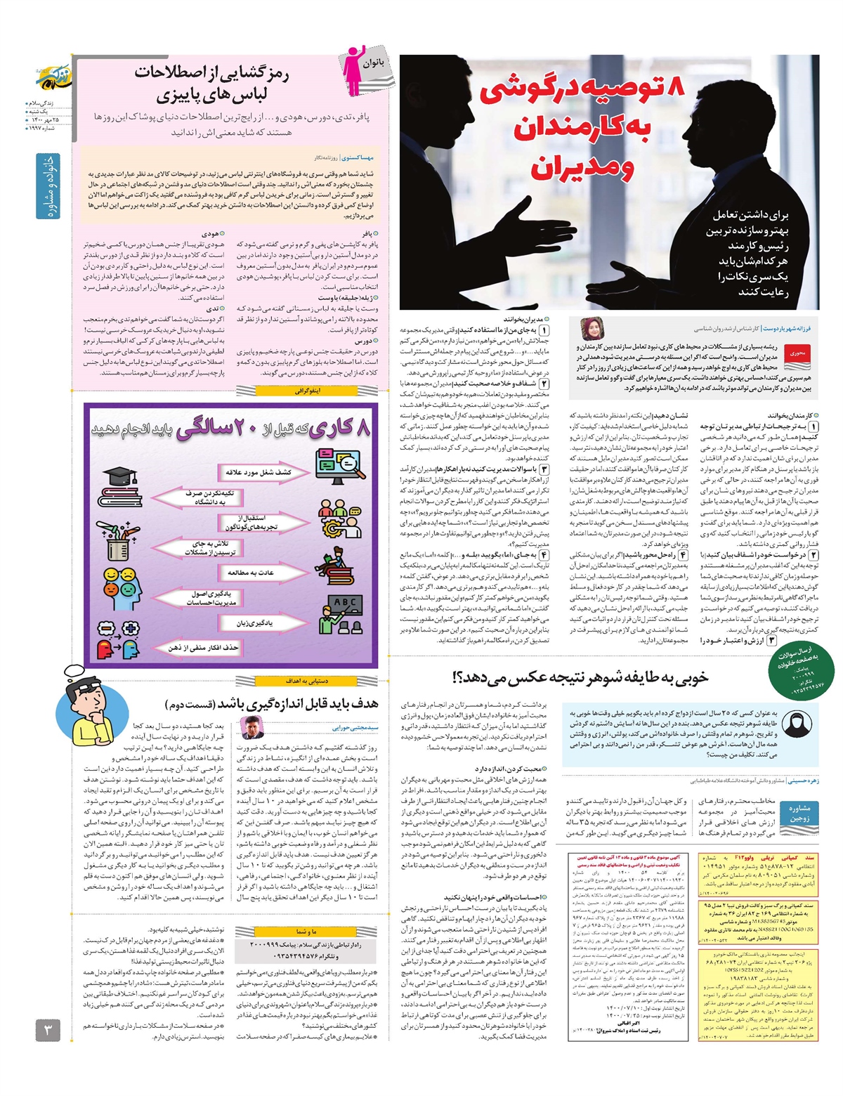 ویژه نامه زندگی سلام