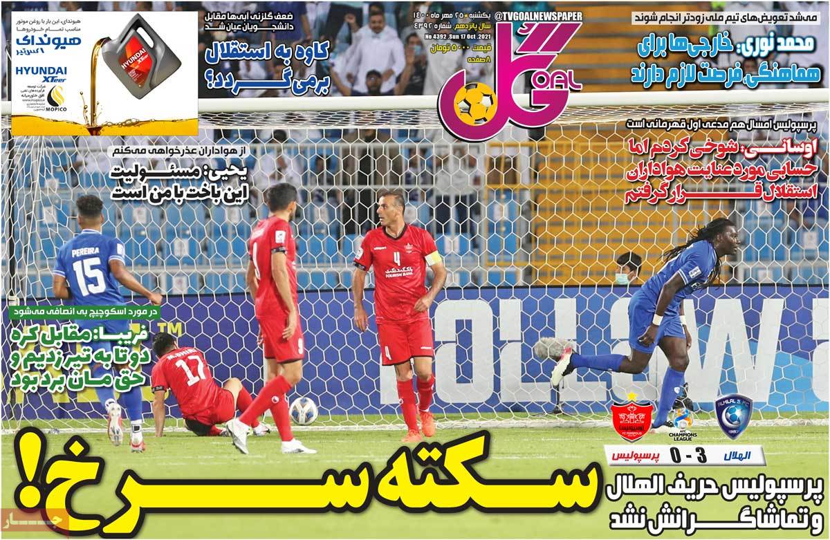 صفحه اول روزنامه  گل