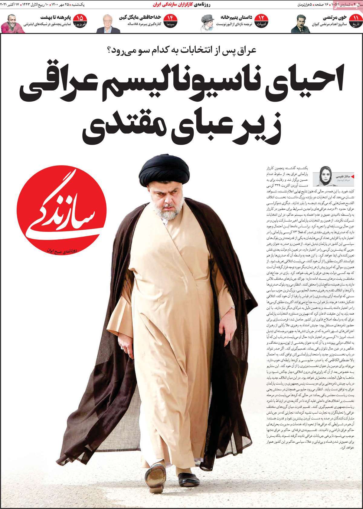 صفحه اول روزنامه سازندگی
