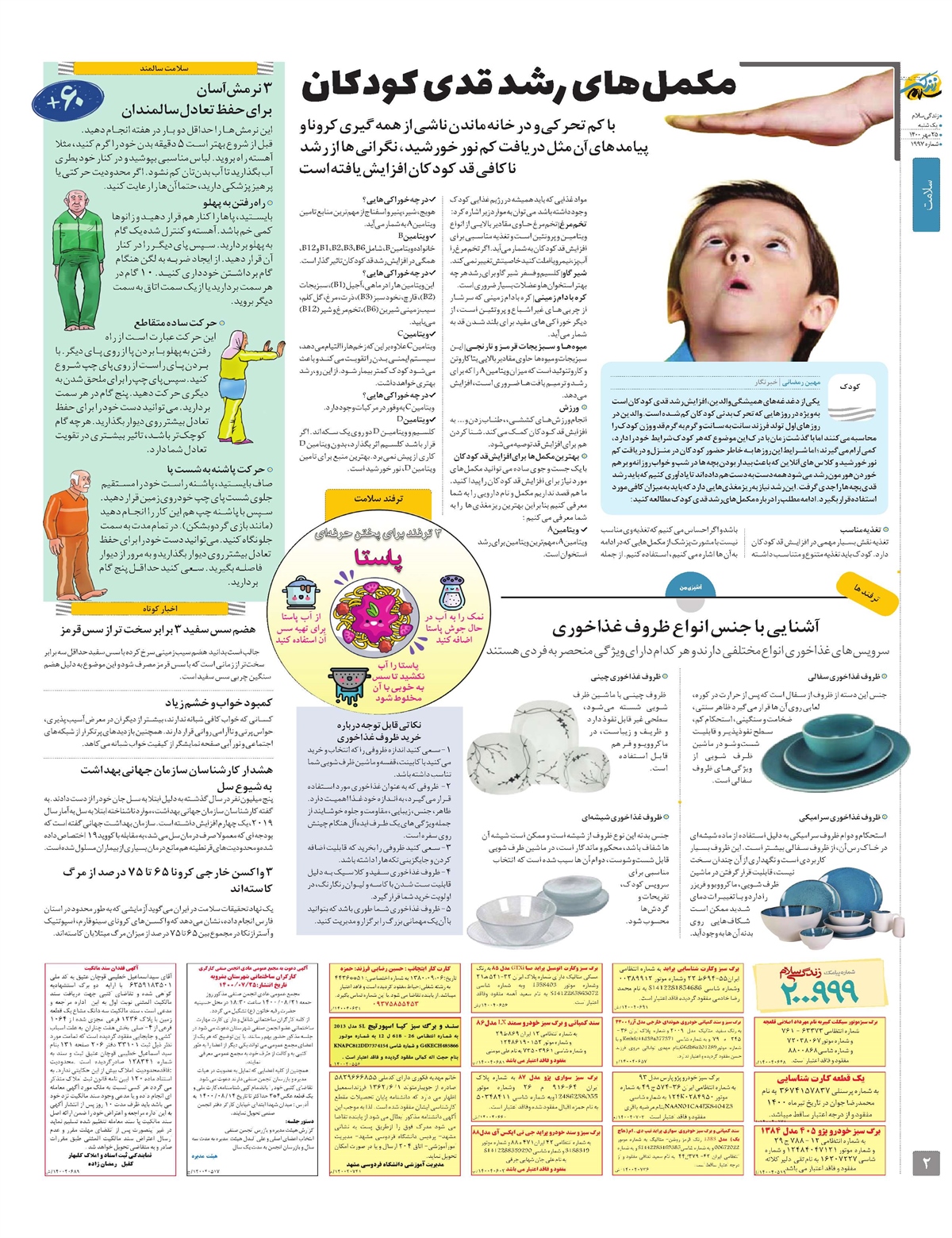 ویژه نامه زندگی سلام
