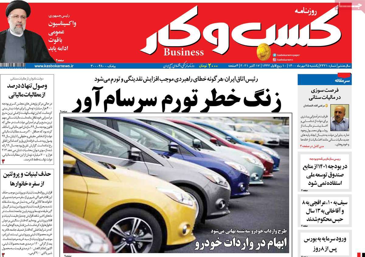 صفحه اول روزنامه  کسب و کار
