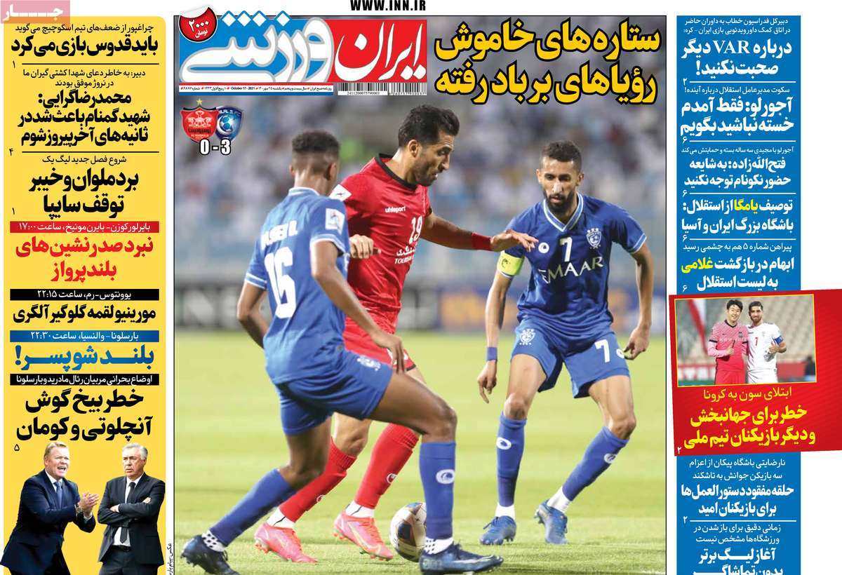 صفحه اول روزنامه  ایران ورزشی
