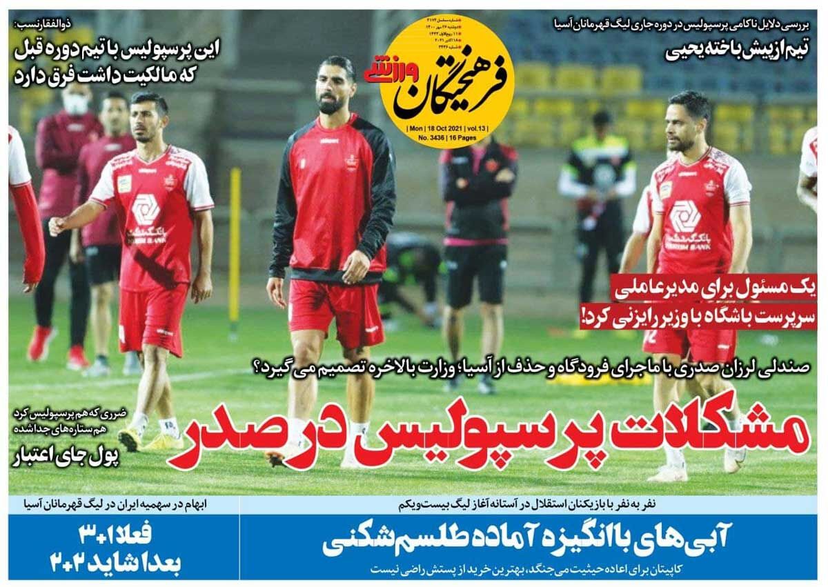 مشکلات پرسپولیس در صدر