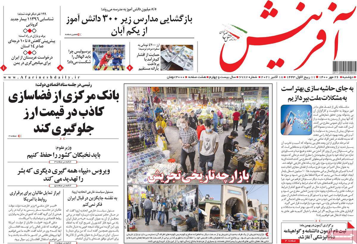 صفحه اول روزنامه آفرینش