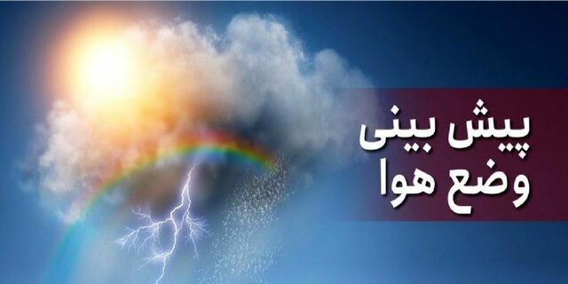 کاهش حدود ۱۰ درجهای دمای هوا در آذربایجانشرقی