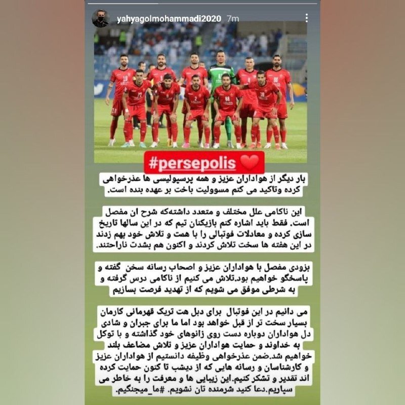 پیام مهمی که یحیی گل محمدی منتشر کرد