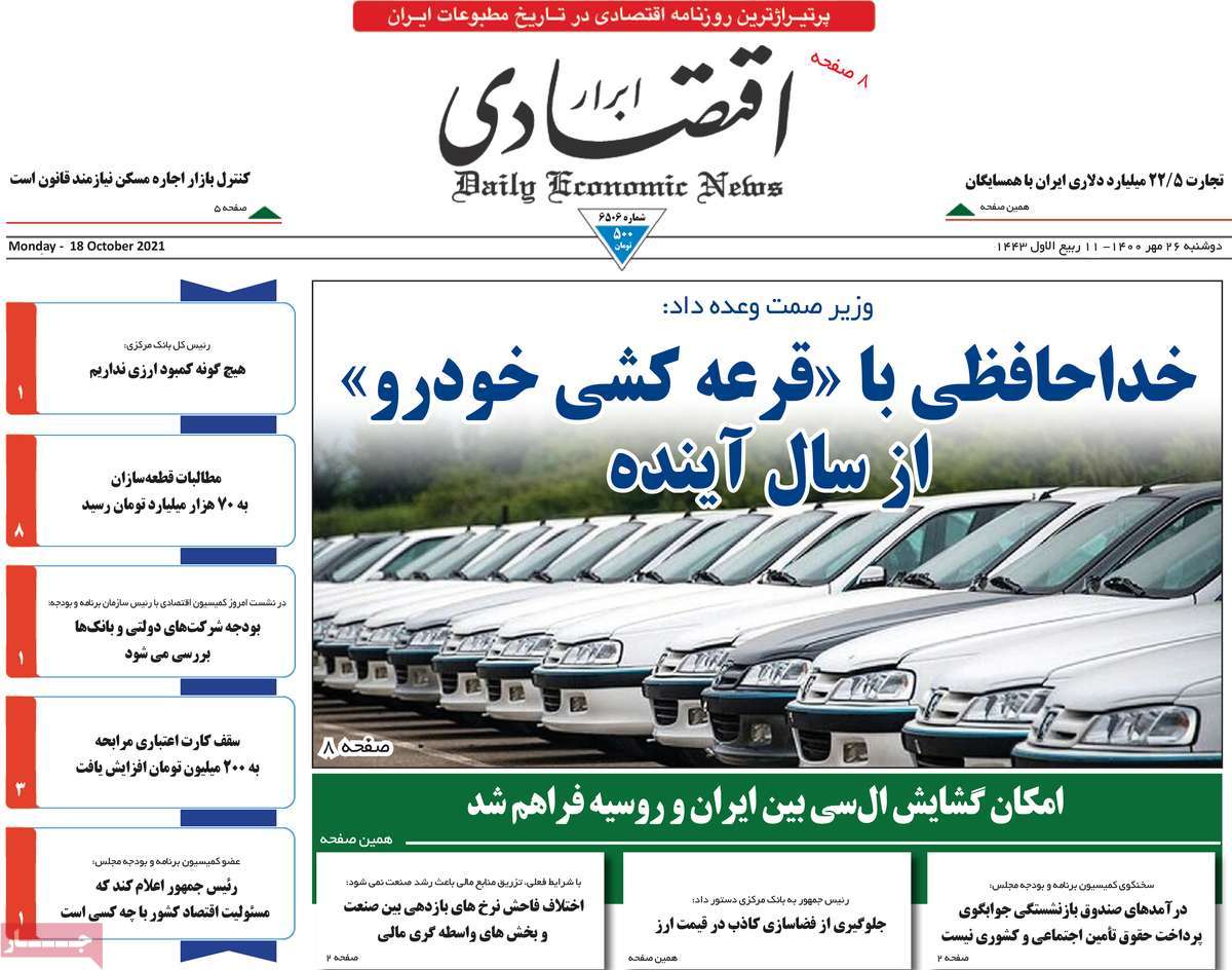 صفحه اول روزنامه ابرار اقتصادی