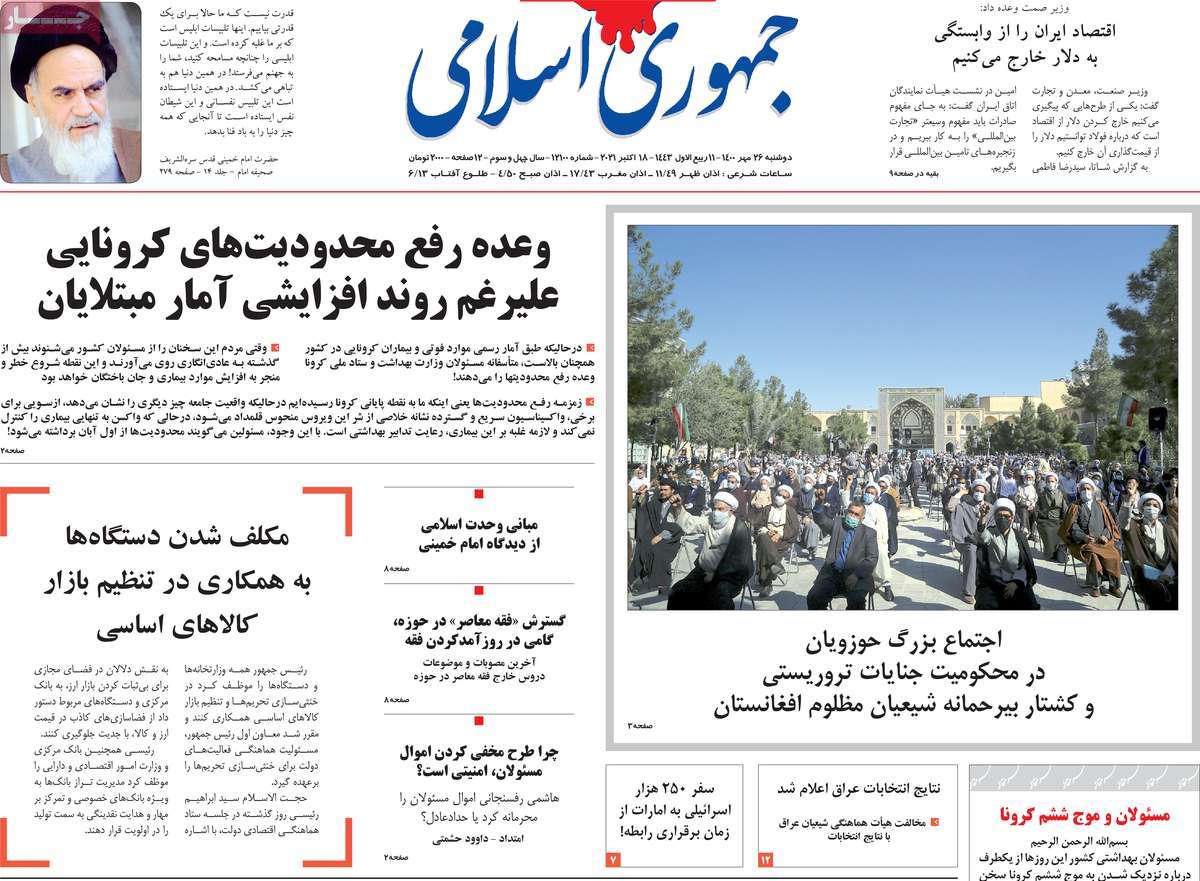صفحه اول روزنامه جمهوری اسلامی