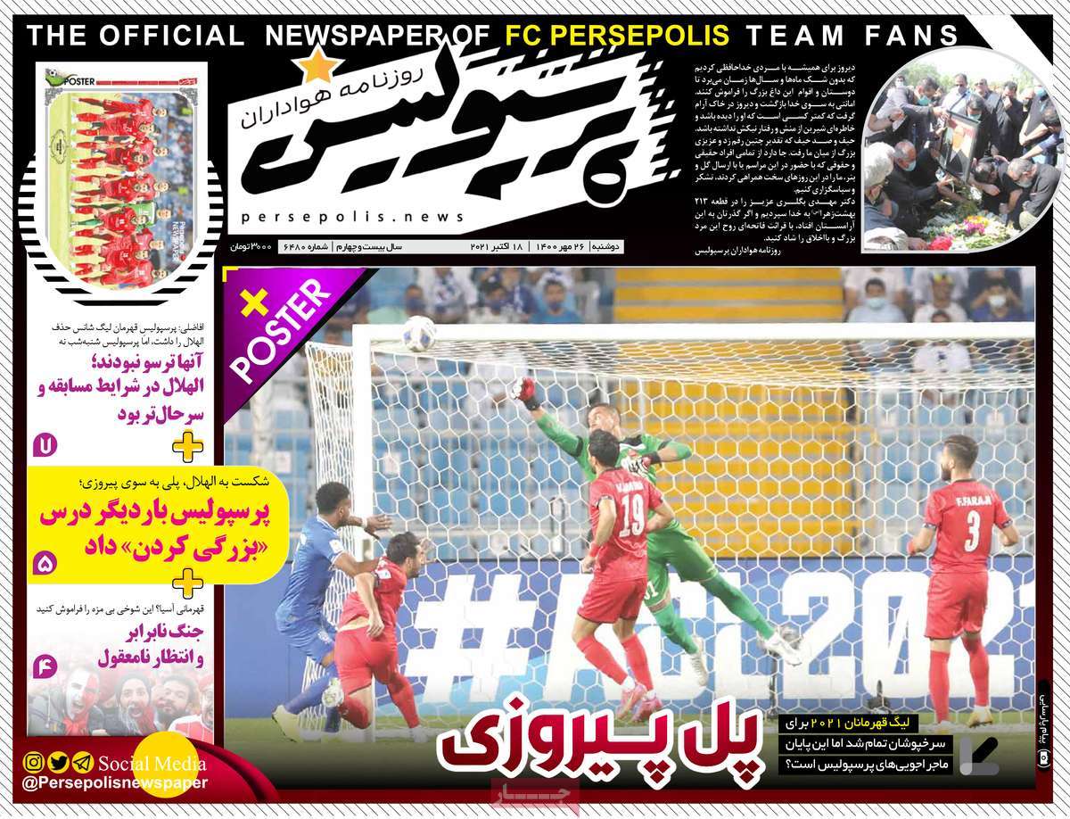صفحه اول روزنامه  پرسپولیس