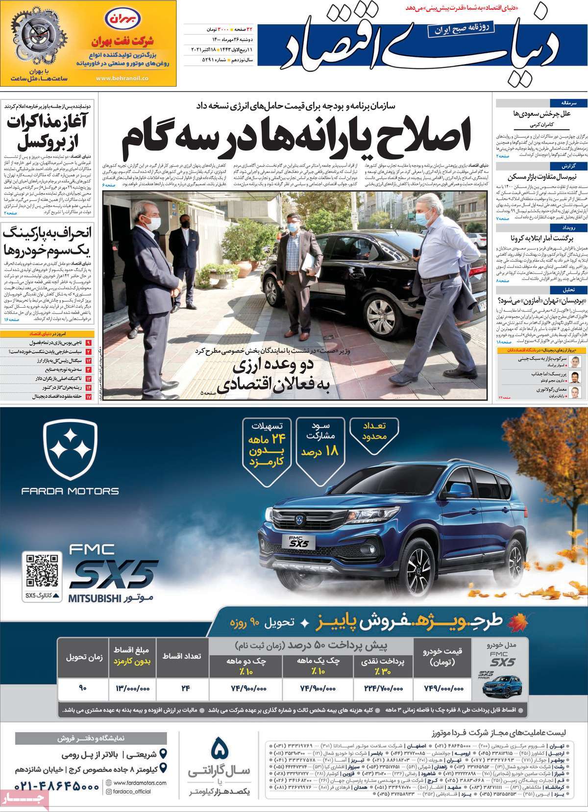 صفحه اول روزنامه دنیای اقتصاد