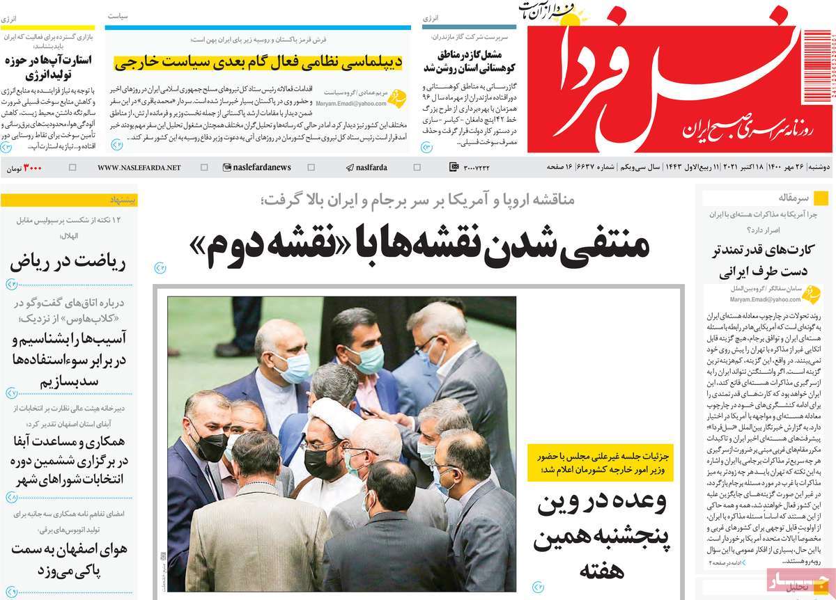 صفحه اول روزنامه نسل فردا