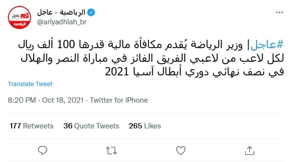 پاداش وزیر ورزش برای برنده دربی ریاض