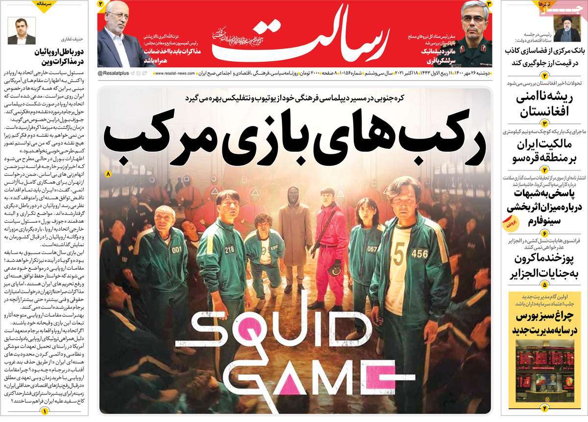 صفحه اول روزنامه رسالت
