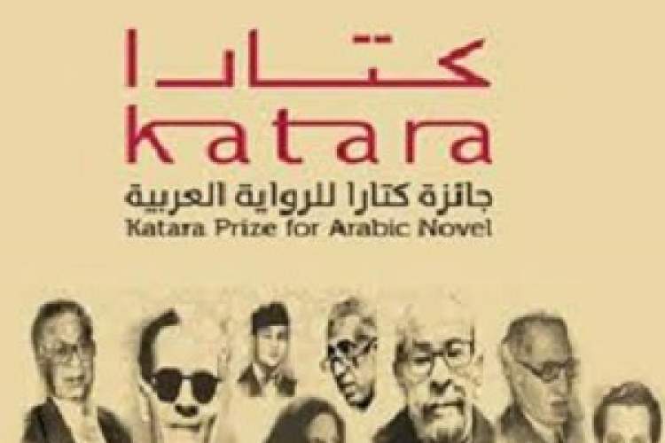 برندگان جایزه رمان عربی کتارا معرفی شدند