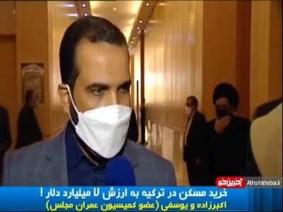 آمار خیره کننده خرید مسکن ایرانیان در ترکیه