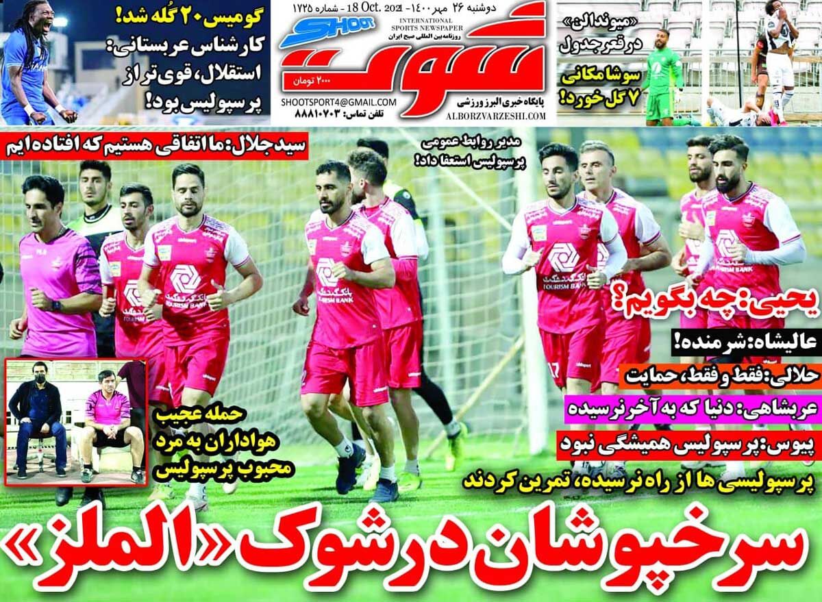 سرخپوشان در شوک «المز»