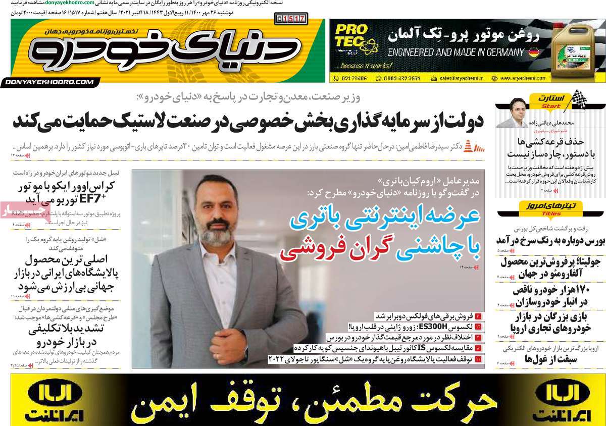 صفحه اول روزنامه دنیای خودرو