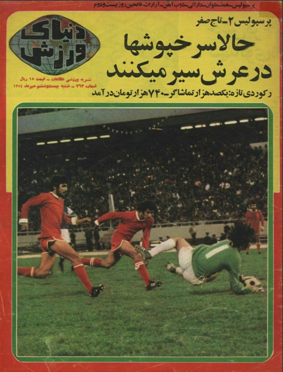 حالا سرخپوش‌ها در عرش سیر می‌کنند