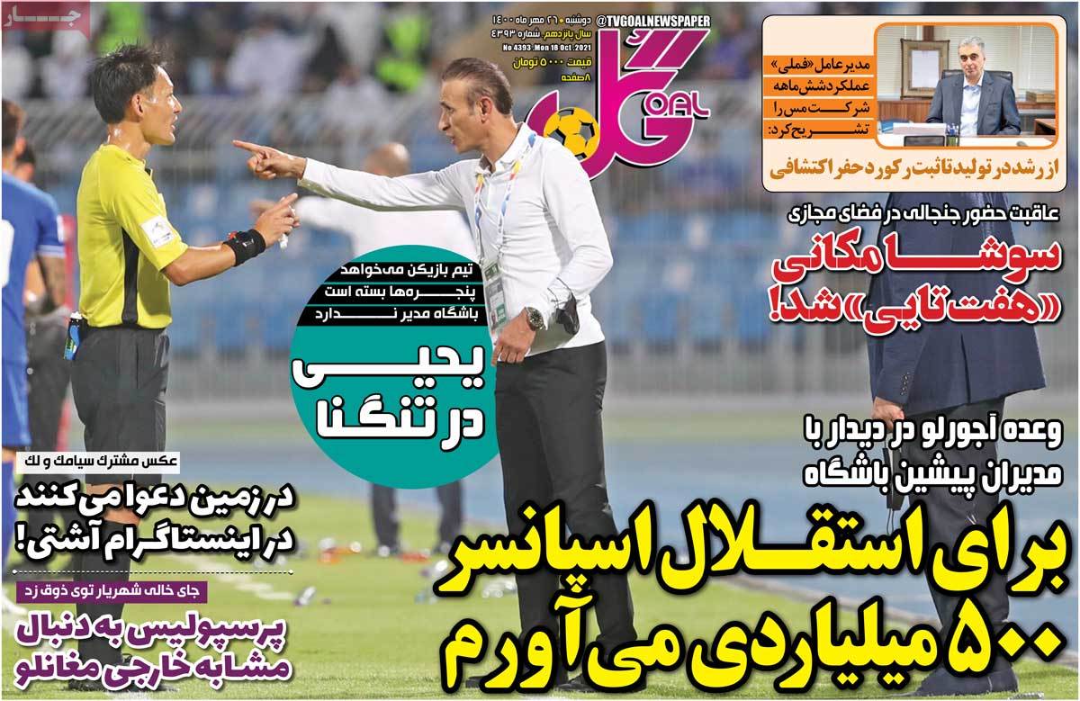 صفحه اول روزنامه گل