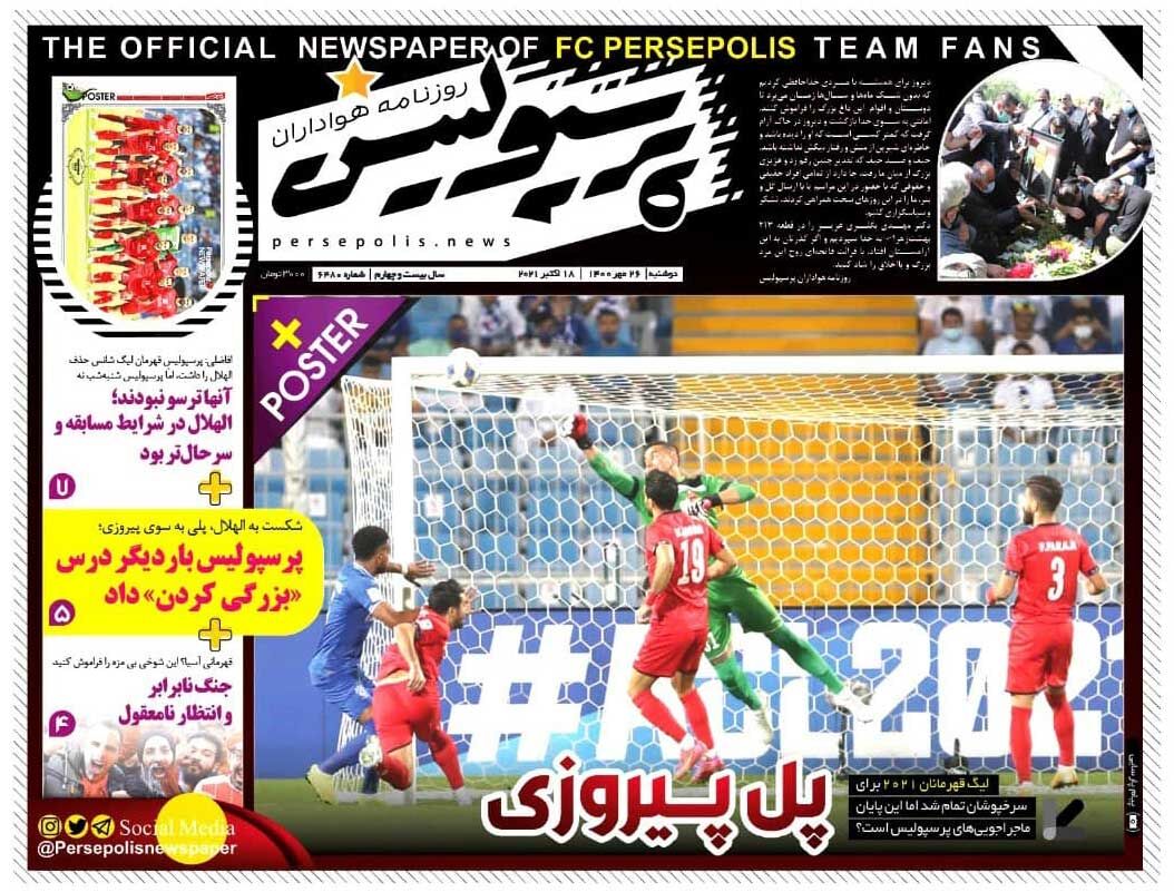 پل پیروزی