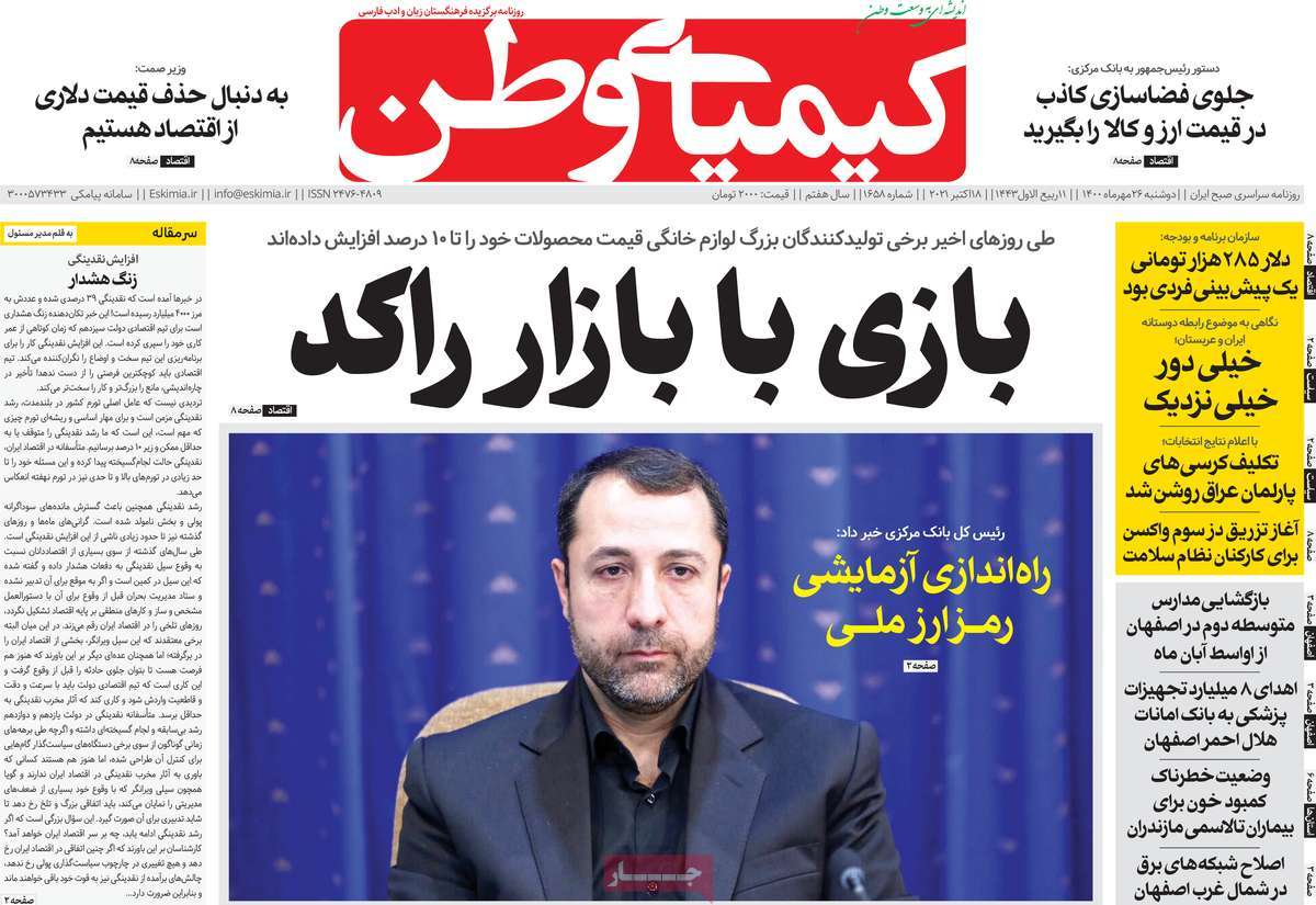 صفحه اول روزنامه کیمیای وطن