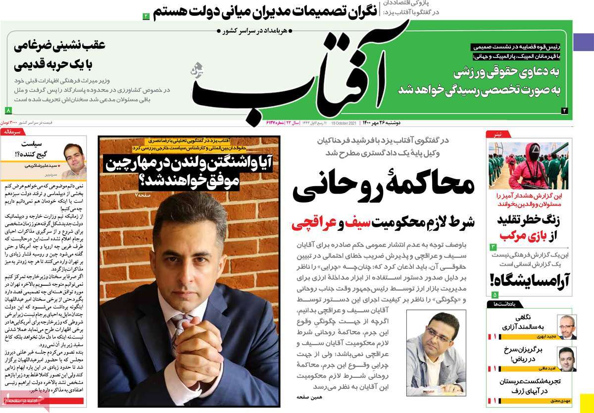 صفحه اول روزنامه آفتاب یزد