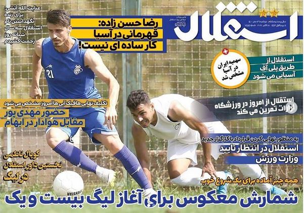 صفحه اول روزنامه استقلال جوان