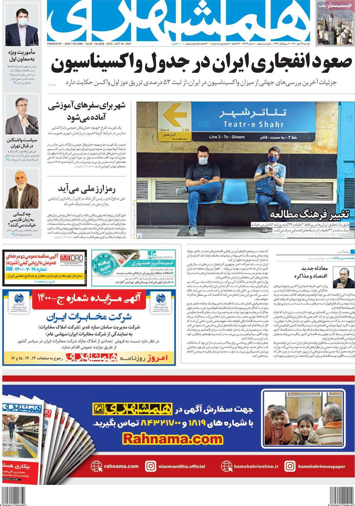 صفحه اول روزنامه همشهری