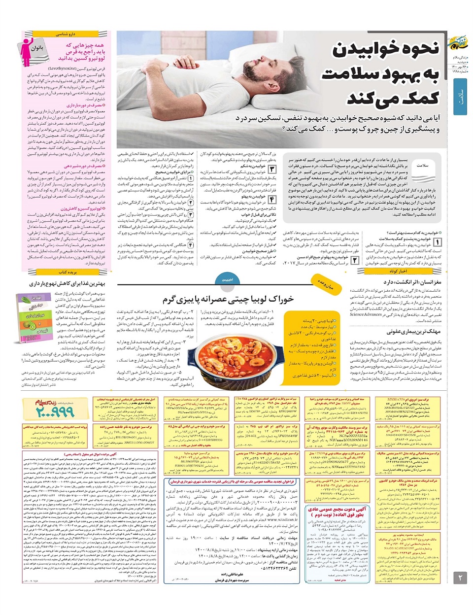 ویژه نامه زندگی سلام