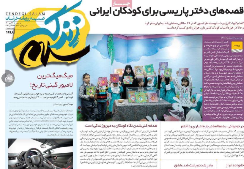 ویژه نامه زندگی سلام
