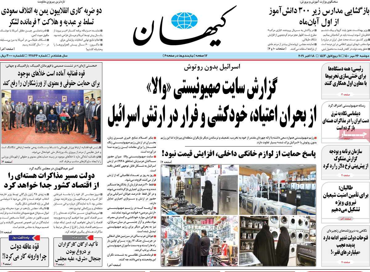 صفحه اول روزنامه کیهان
