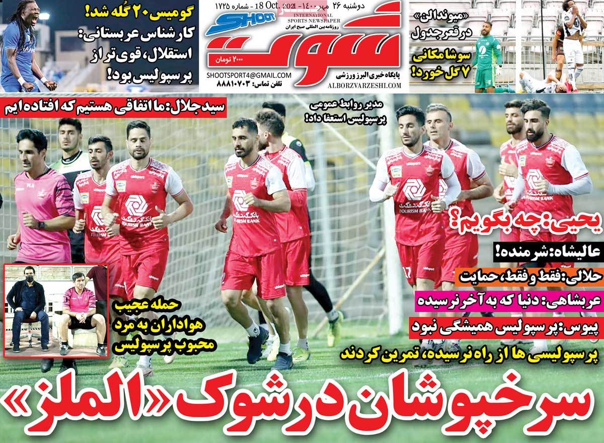 صفحه اول روزنامه شوت