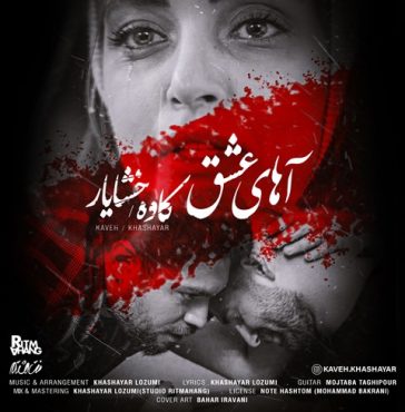 ساخت فیلم کوتاه موزیکال با حضور بازیگر سینما و تلویزیون