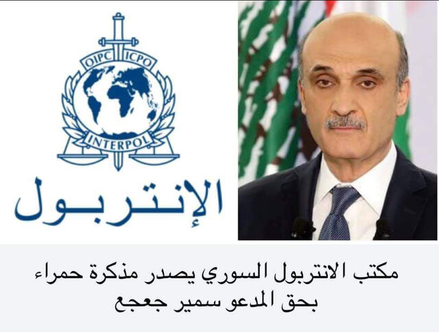 صدور نخستین حکم بازداشت رسمی علیه سمیر جعجع