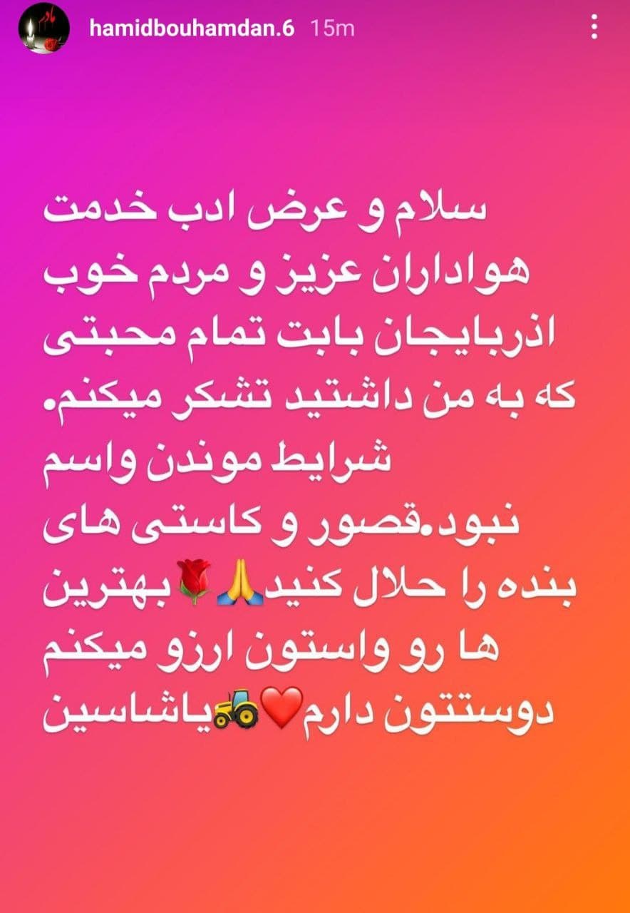 یک بازیکن دیگر از تراکتور جدا شد