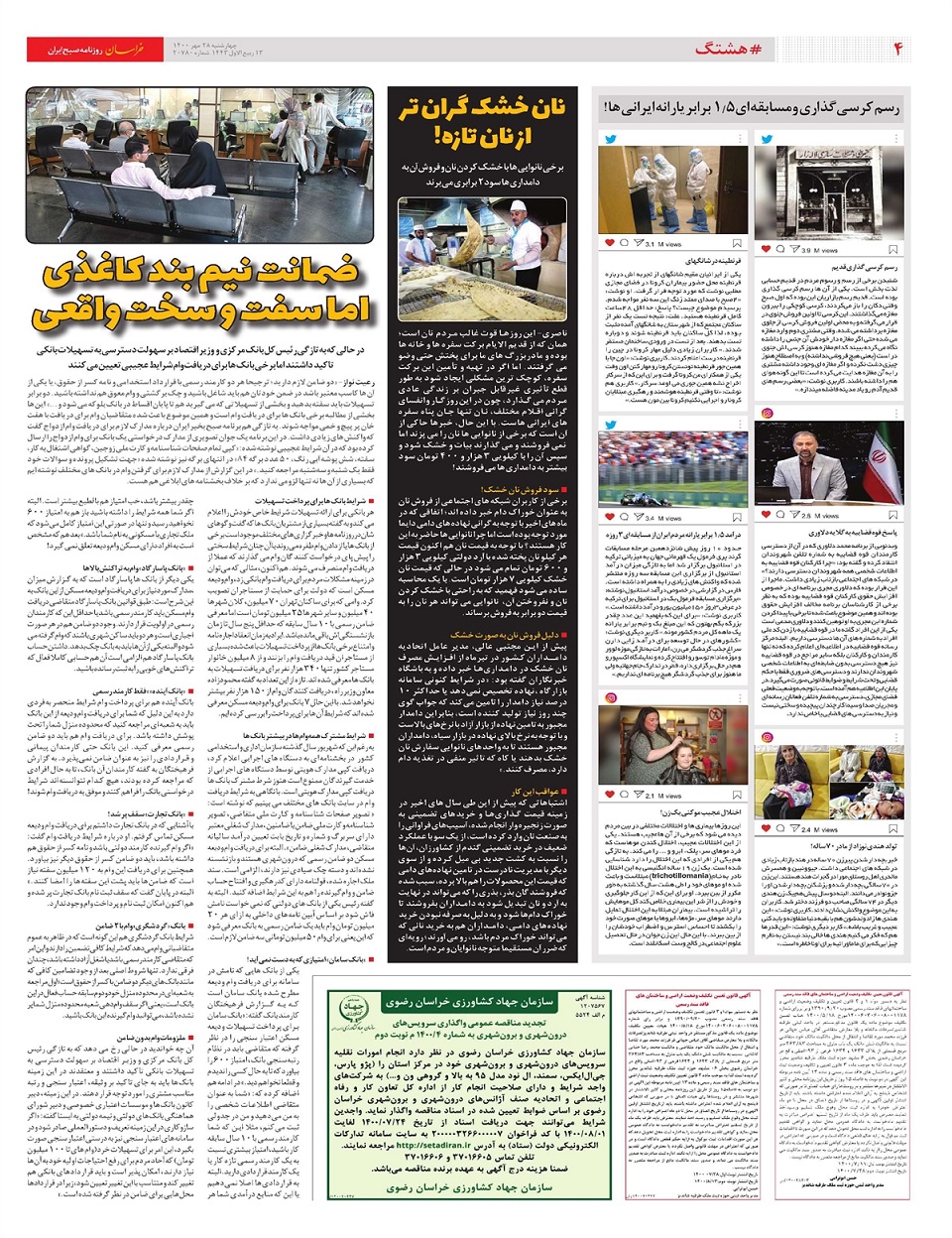 روزنامه خراسان/ جایگزین 250 هزار تومانی ارز 4200