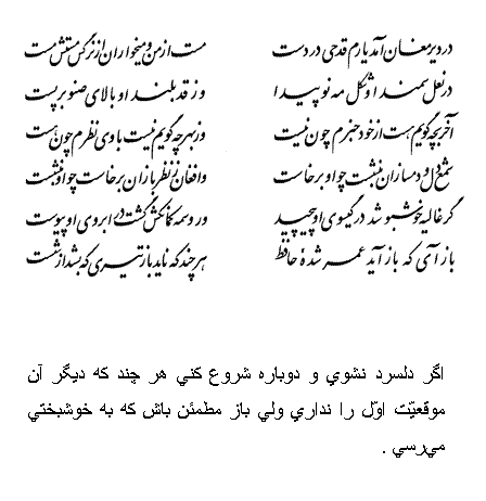 تفال/ در دیر مغان آمد یارم قدحی در دست