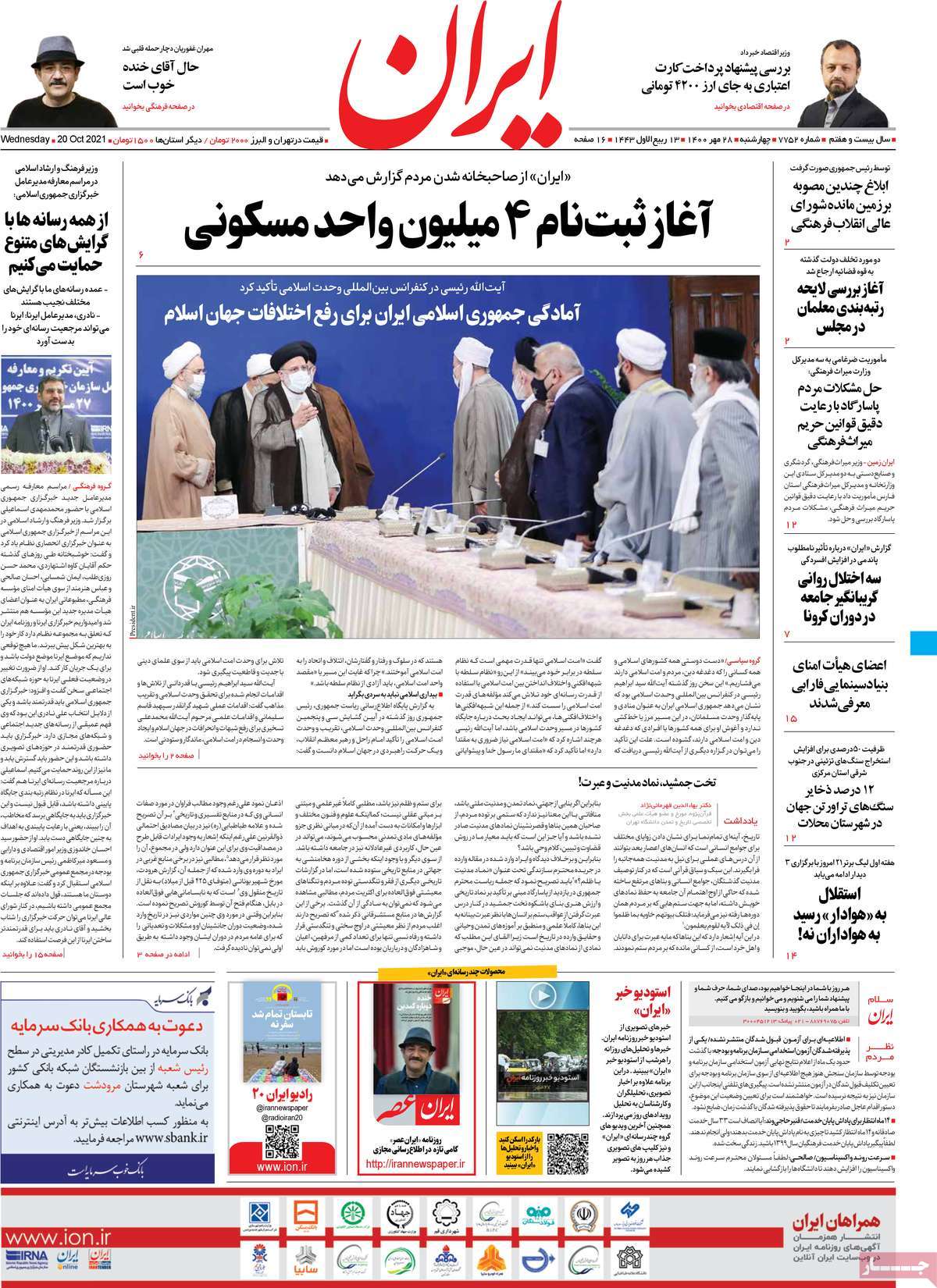 صفحه اول روزنامه ایران