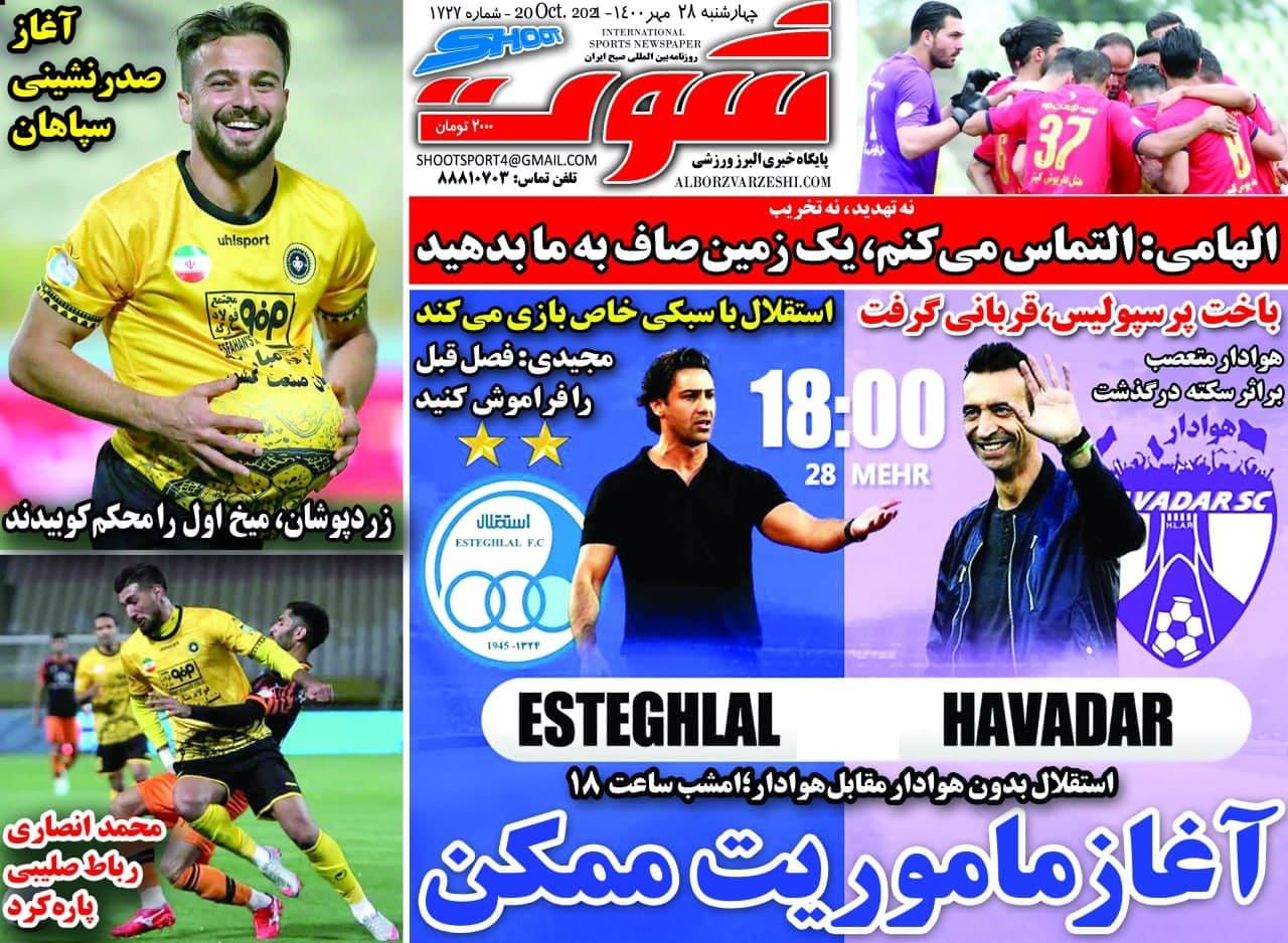 باخت پرسپولیس قربانی گرفت