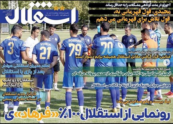 صفحه اول روزنامه استقلال جوان