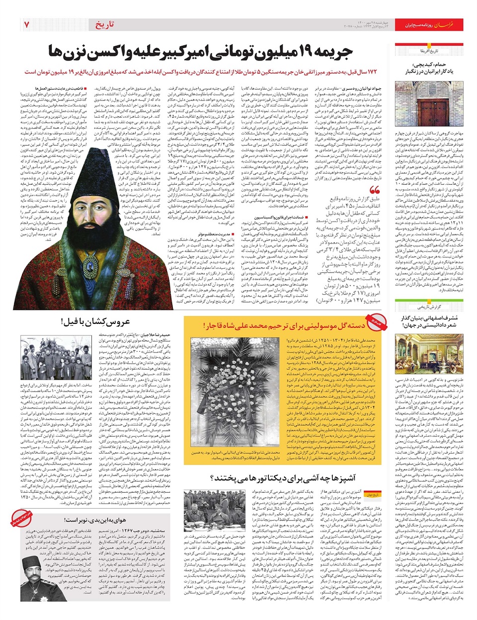روزنامه خراسان/ جایگزین 250 هزار تومانی ارز 4200